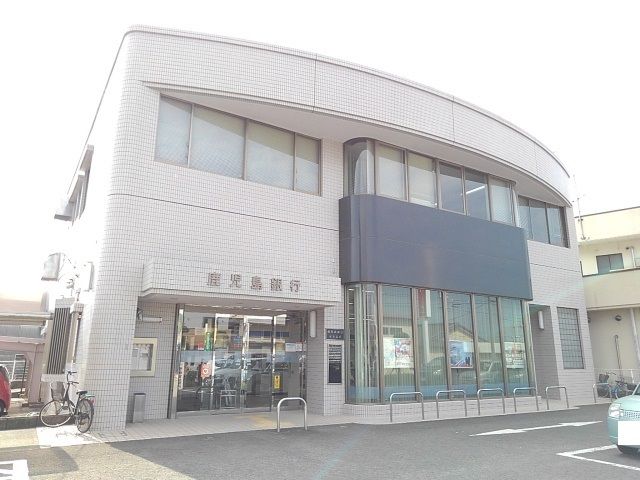 銀行　鹿児島銀行末吉支店（銀行）まで1700m