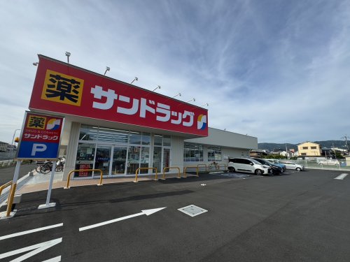 ドラックストア　サンドラッグ 八尾小畑店（ドラッグストア）まで1258m