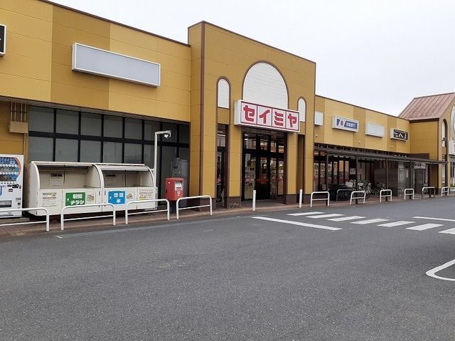 スーパー　セイミヤ（スーパー）まで1800m