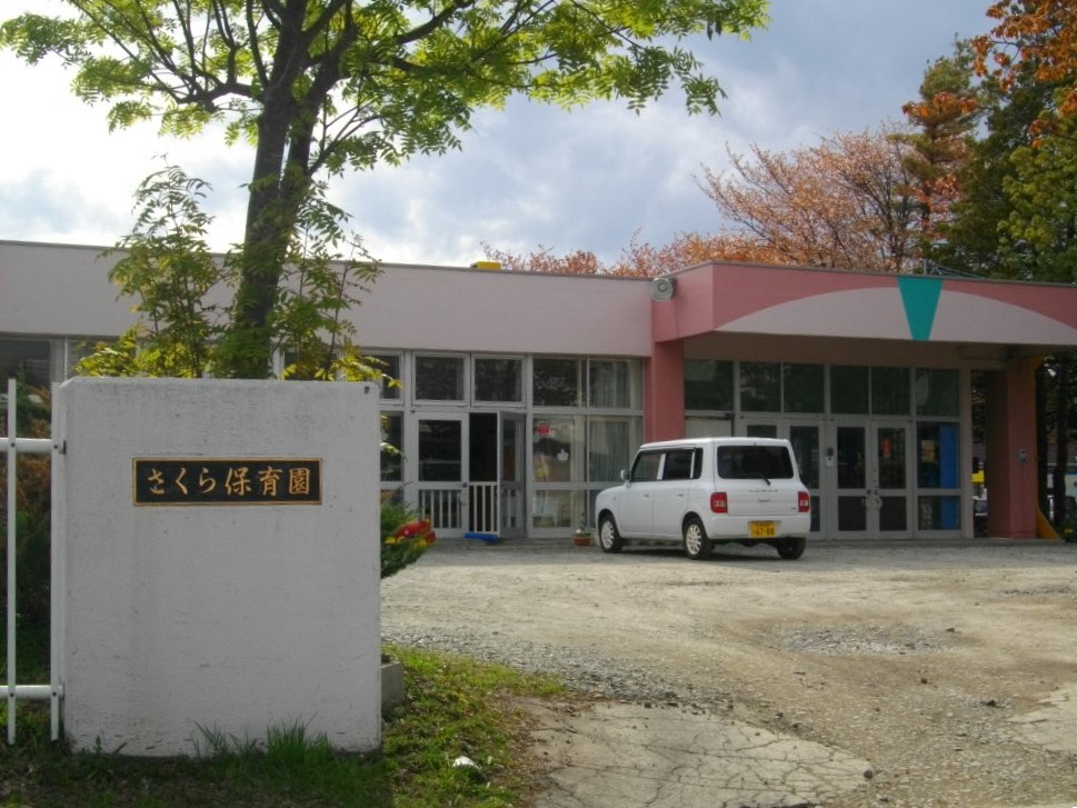 幼稚園・保育園　認定こども園さくら（幼稚園・保育園）まで752m