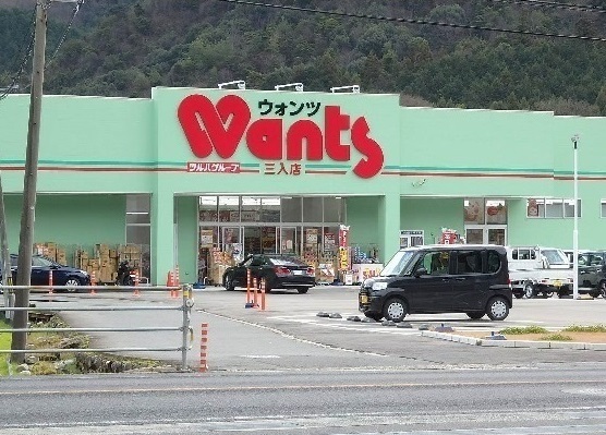 ドラックストア　ウォンツ三入店（ドラッグストア）まで850m