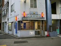 警察署・交番　築地警察署新富町交番（警察署・交番）まで497m