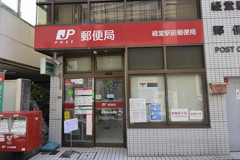 郵便局　経堂駅前郵便局（郵便局）まで631m