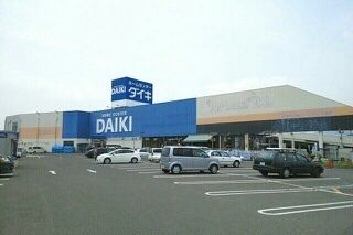 ホームセンター　ダイキさん（ホームセンター）まで1050m