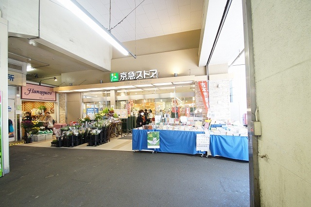 スーパー　京急ストア「鶴見西店」（スーパー）まで294m