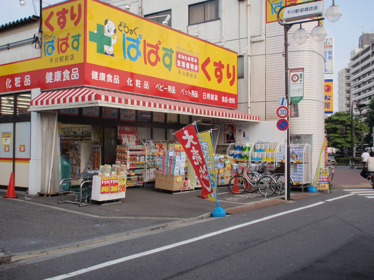 ドラックストア　どらっぐぱぱす千川駅前店（ドラッグストア）まで345m
