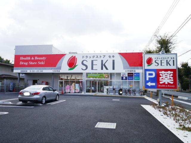ドラックストア　ドラッグストアセキ小手指町店（ドラッグストア）まで204m