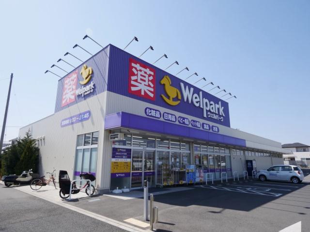 ドラックストア　ウェルパーク所沢青葉台店（ドラッグストア）まで276m