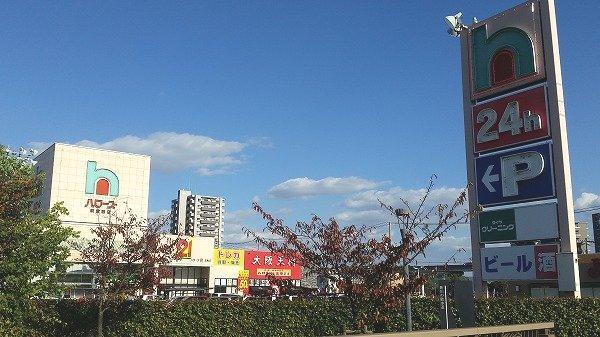 スーパー　ハローズ 新倉敷店（スーパー）まで543m