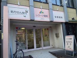 ドラックストア　レジーナ薬局上落合店（ドラッグストア）まで121m