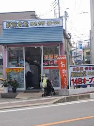 飲食店　駅前食堂　みさき亭（飲食店）まで408m