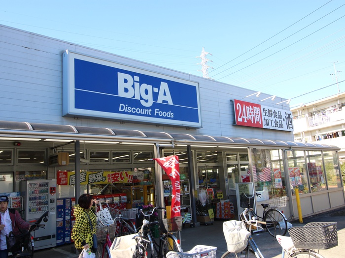 その他　ビッグエー（その他）まで1000m