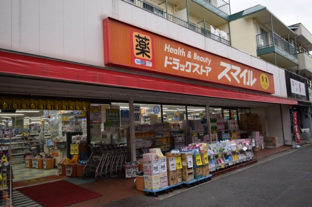 ドラックストア　ドラッグストアスマイル稲田堤店（ドラッグストア）まで665m