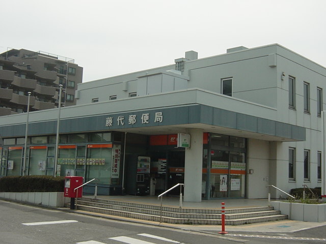 その他　藤代郵便局（その他）まで410m