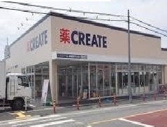 ドラックストア　クリエイト（ドラッグストア）まで1200m