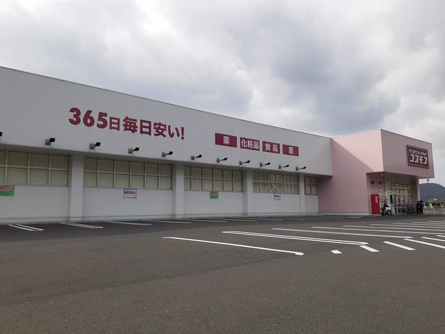 ドラックストア　コスモス　御津店（ドラッグストア）まで110m
