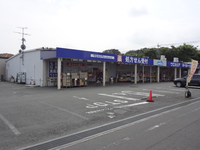 ドラックストア　ウエルシア椚田店（ドラッグストア）まで639m