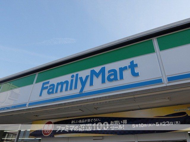 コンビニ　ファミリーマート（コンビニ）まで164m
