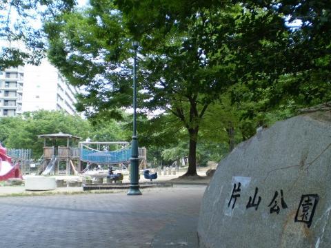 その他　片山公園（その他）まで1064m