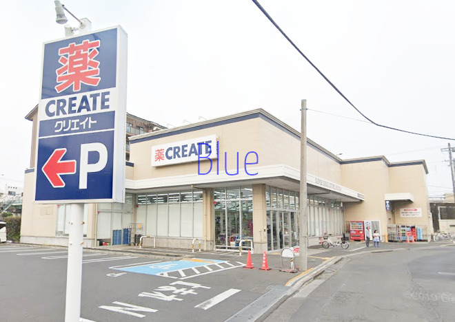 ドラックストア　クリエイトエスディー（ドラッグストア）まで391m