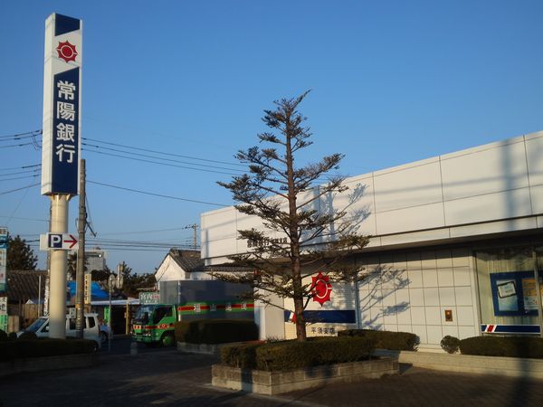 銀行　常陽銀行平須支店（銀行）まで1277m