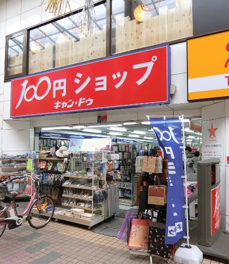 その他　１００円ショップキャンドゥ中延店（その他）まで745m
