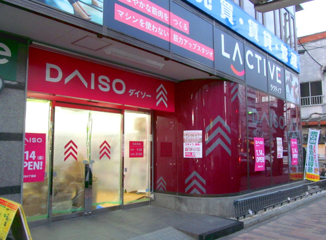 その他　ザ・ダイソー DAISO 世田谷4丁目店（その他）まで1111m