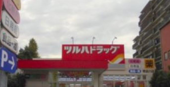 ドラックストア　ツルハドラッグ南品川店（ドラッグストア）まで256m