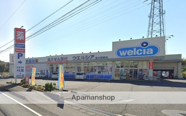 ドラックストア　ウェルシア富士厚原店（ドラッグストア）まで860m