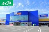 ホームセンター　エディオン奉還町店（ホームセンター）まで780m
