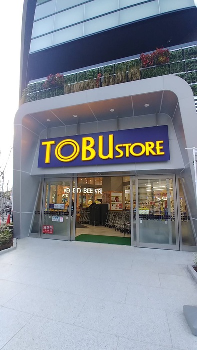 スーパー　東武ストア東雲店（スーパー）まで300m