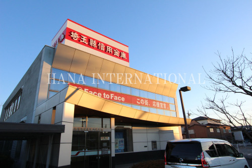 その他　埼玉縣信用金庫 東八潮支店（その他）まで1521m