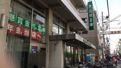 その他　芝信用金庫（その他）まで2400m