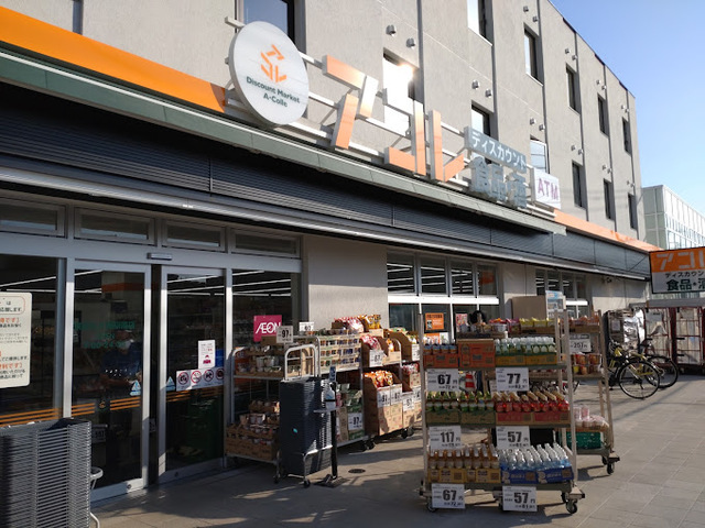 スーパー　アコレ京成大久保駅南店（スーパー）まで570m