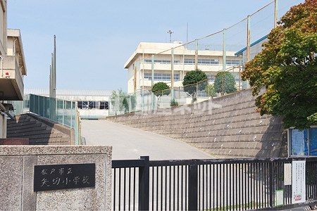 小学校　松戸市立矢切小学校（小学校）まで5817m