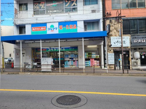 ドラックストア　スギヤマ薬品ドラッグスギヤマ池下店（ドラッグストア）まで182m