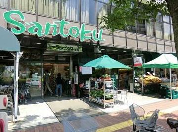 スーパー　三徳茗荷谷店（スーパー）まで766m