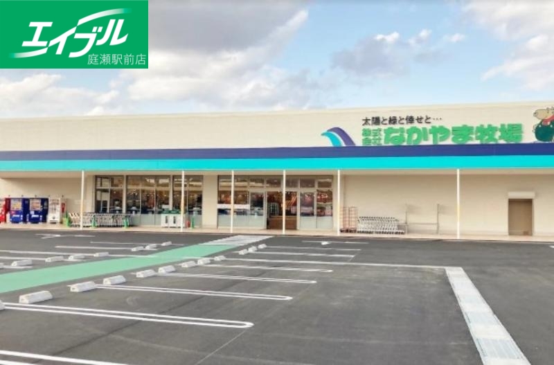 スーパー　なかやま牧場バラ園前店（スーパー）まで1015m