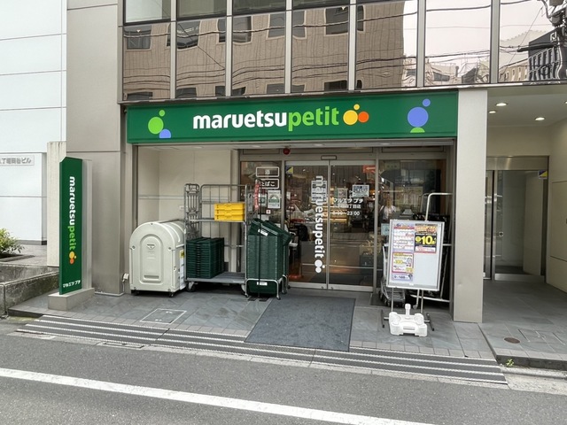 スーパー　マルエツプチ八丁堀四丁目店（スーパー）まで604m