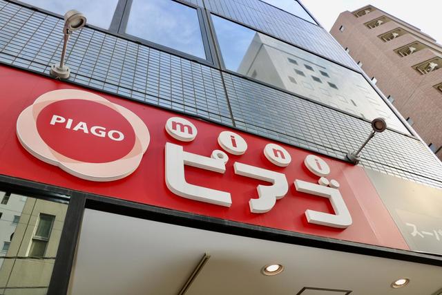 スーパー　miniピアゴ入船1丁目店（スーパー）まで666m