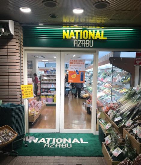 スーパー　ナショナル麻布広尾ガーデンヒルズ（スーパー）まで819m