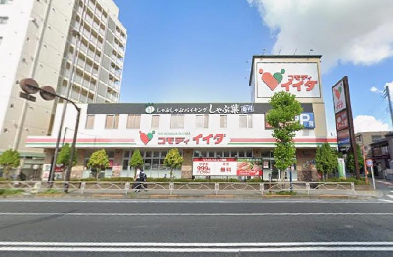 スーパー　コモディイイダ（スーパー）まで50m