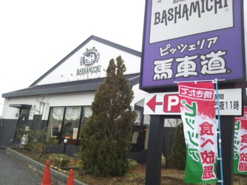 飲食店　ピッツェリア馬車道 東久留米店（飲食店）まで176m