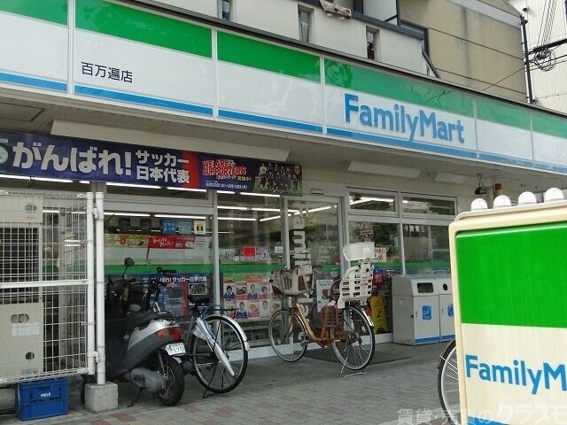 コンビニ　ファミリーマート百万遍店（コンビニ）まで877m