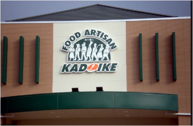 スーパー　スーパーカドイケ清水町徳倉店（スーパー）まで642m