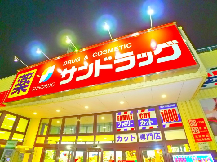 ドラックストア　サンドラッグ　花野井店（ドラッグストア）まで313m