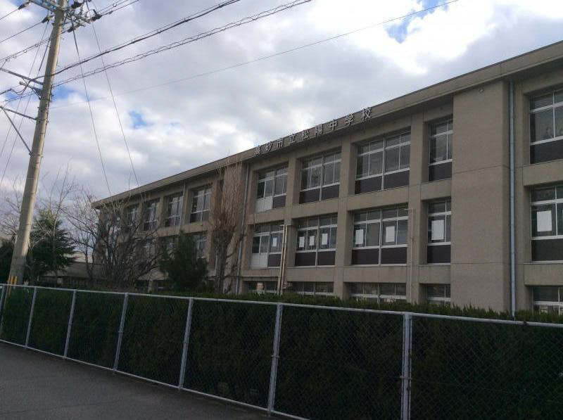 中学校　松陽中学校（中学校）まで476m