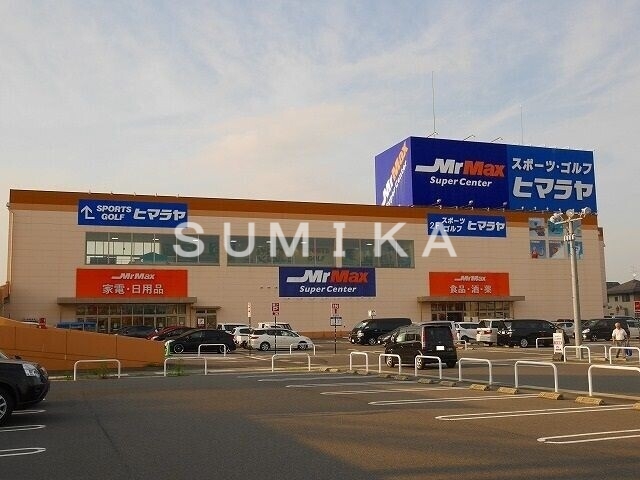 ショッピングセンター　ミスターマックス岡山西店（ショッピングセンター）まで1392m