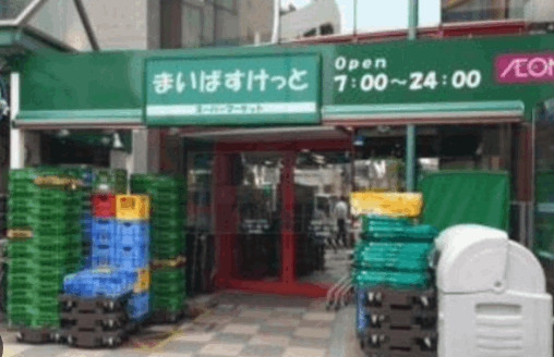 スーパー　まいばすけっと南池袋３丁目店（スーパー）まで341m