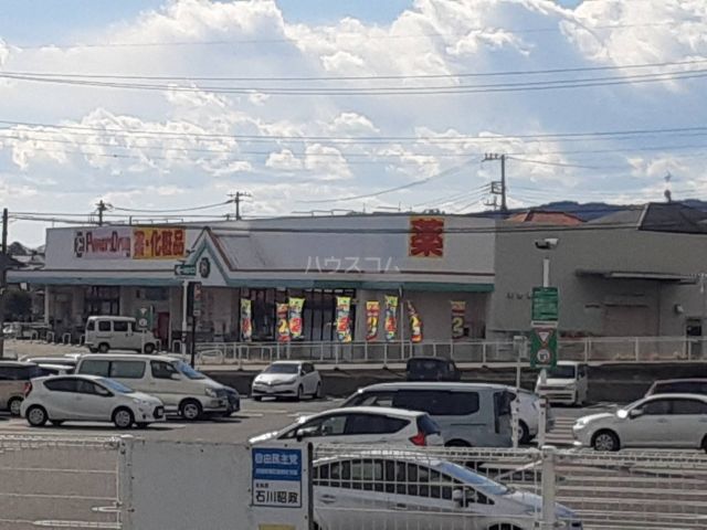 ドラックストア　パワードラッグ日立諏訪店（ドラッグストア）まで3752m